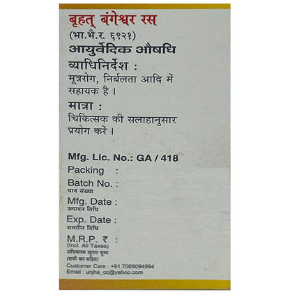 Unjha Brihat Bangeshwar Rasa Powder
