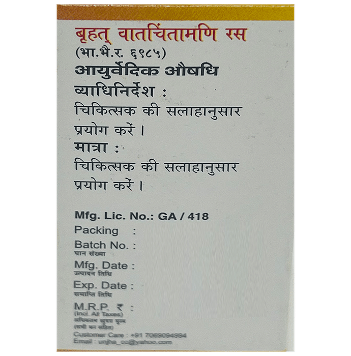 Unjha Brihat Vatchintamani Rasa (Swarna Moti Yukta) Powder (1 gm Each)