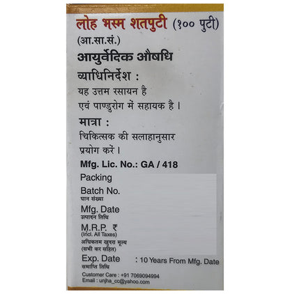 Unjha Loh Bhasma Shatputi (100 Puti)