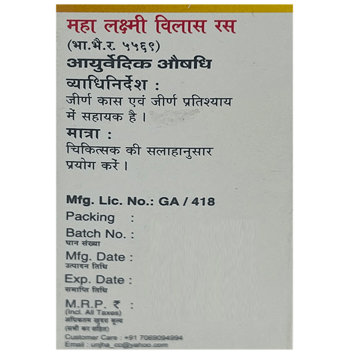 Unjha Maha Laxmi Vilas Rasa Powder (2.5gm Each)