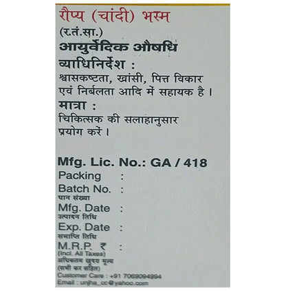 Unjha Raupya Chandi Bhasma Powder (2.5gm Each)
