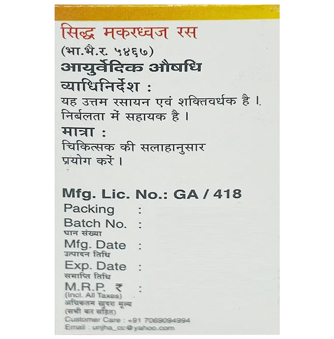 Unjha Siddha Makardhvaj Rasa (Special) Powder (1 gm Each)