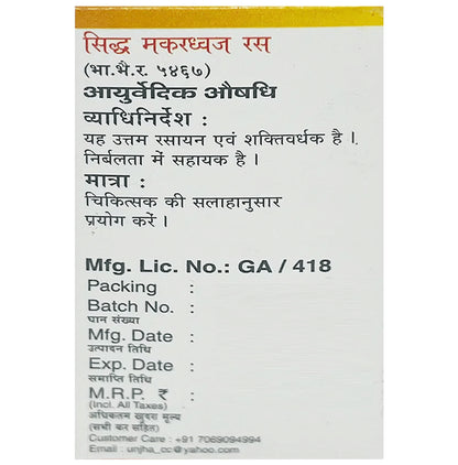 Unjha Siddha Makardhvaj Rasa (Special) Powder (1 gm Each)