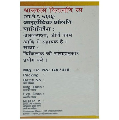 Unjha Swasakas Chintamani Rasa (2.5gm Each)