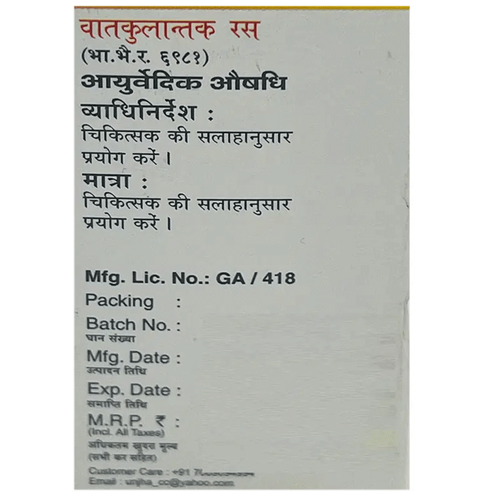 Unjha Vatkulantak Rasa Powder (1gm Each)