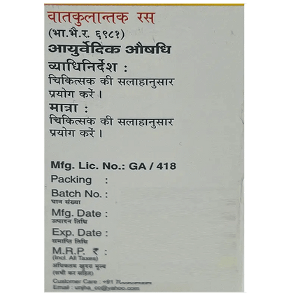 Unjha Vatkulantak Rasa Powder (1gm Each)