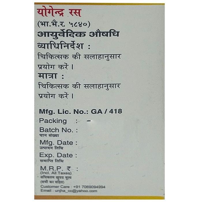 Unjha Yogendra Rasa (Suvarna, Moti Yukta) Powder (1gm Each)